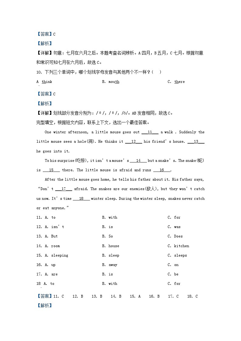 2021-2022学年江苏扬州宝应县五年级下册英语期末试卷及答案译林版第3页
