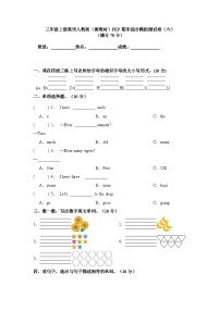 2024版人教版三年级英语上册期末综合模拟测试卷（六）