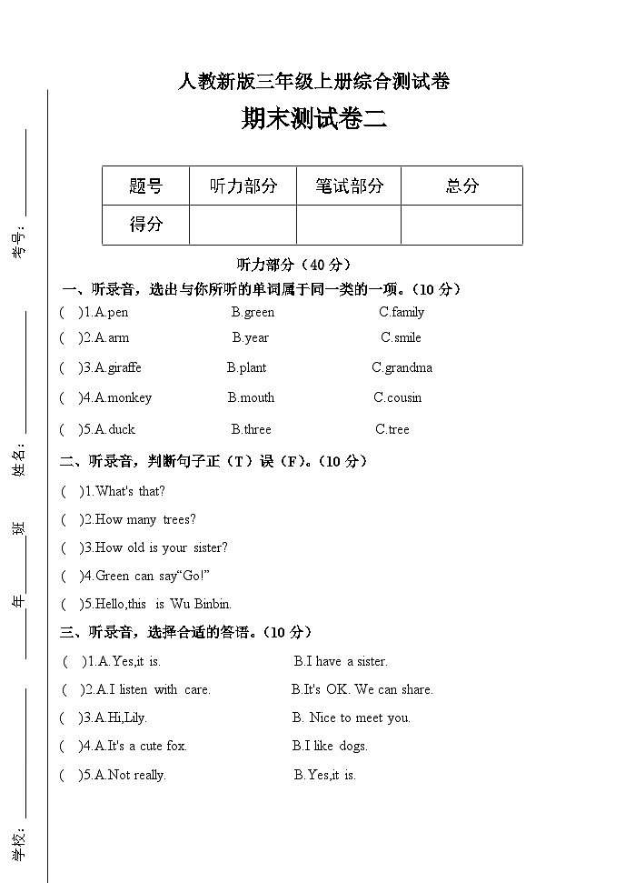 期末综合测试卷 二第1页