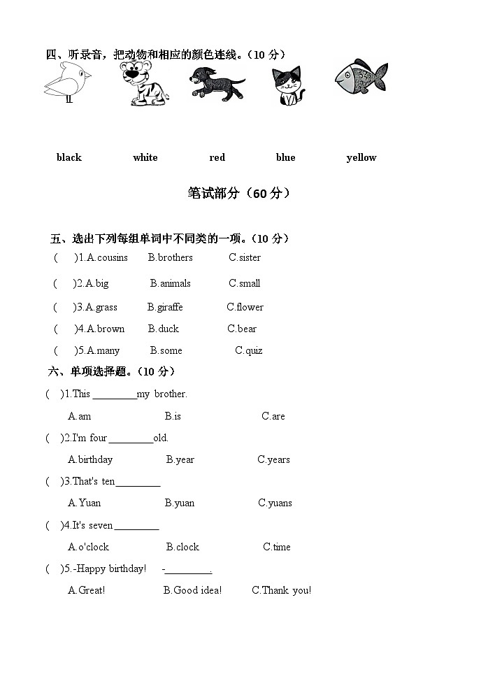 期末综合测试卷 二第2页
