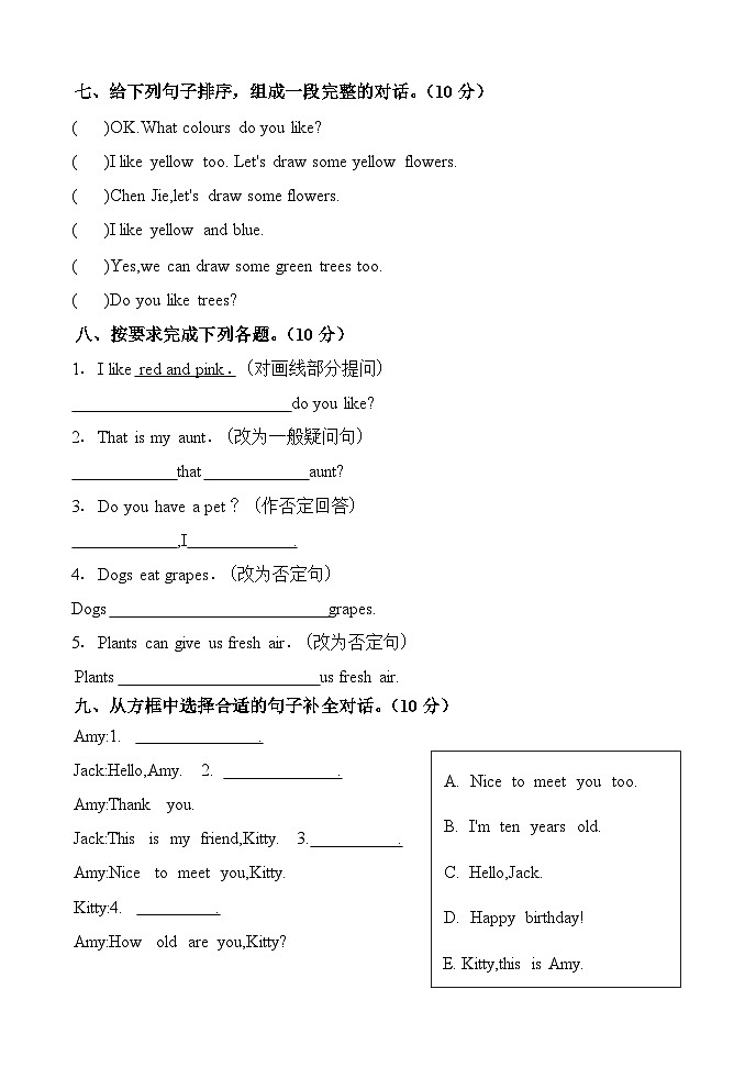 期末综合测试卷 二第3页