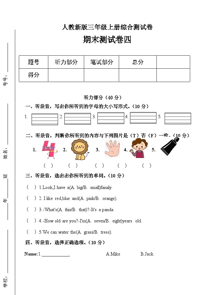 期末综合测试卷 四第1页