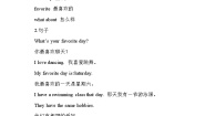 辽师大版（三起）五年级上册Unit 4 What's your favorite day?优秀学案设计