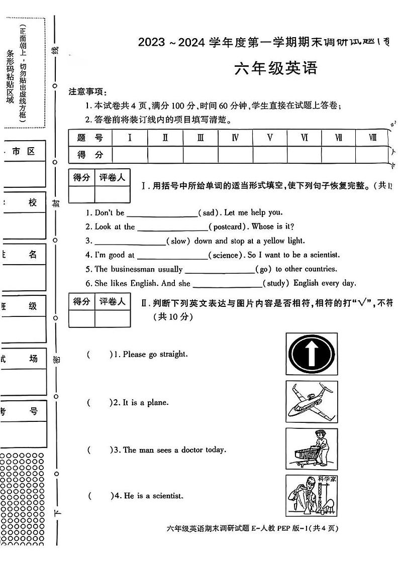 陕西省西安市灞桥区部分学校2023-2024学年六年级上学期期末英语试题第1页