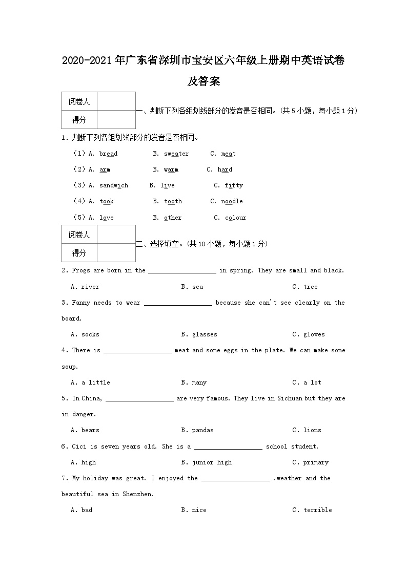 2020-2021学年广东省深圳市宝安区六年级上册期中英语试卷及答案