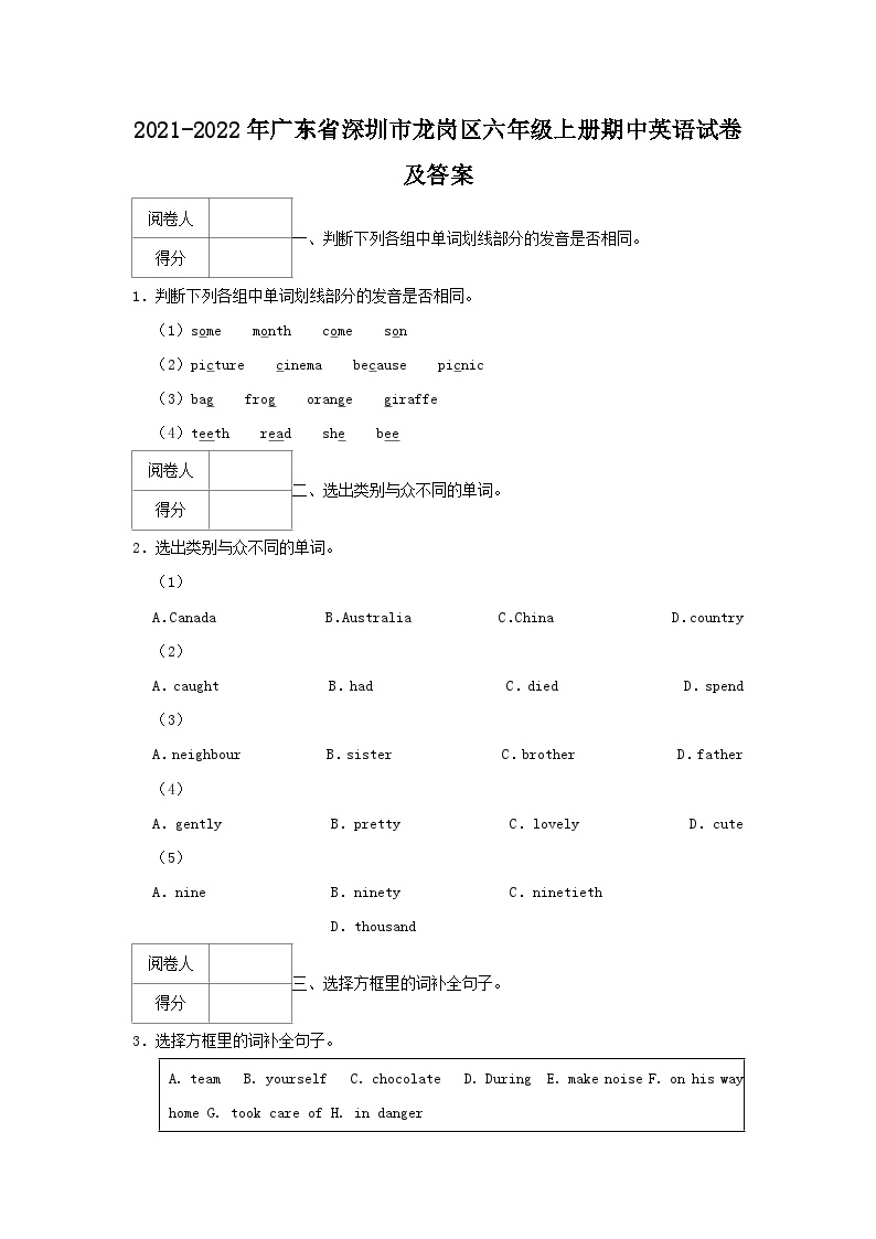 2021-2022学年广东省深圳市龙岗区六年级上册期中英语试卷及答案