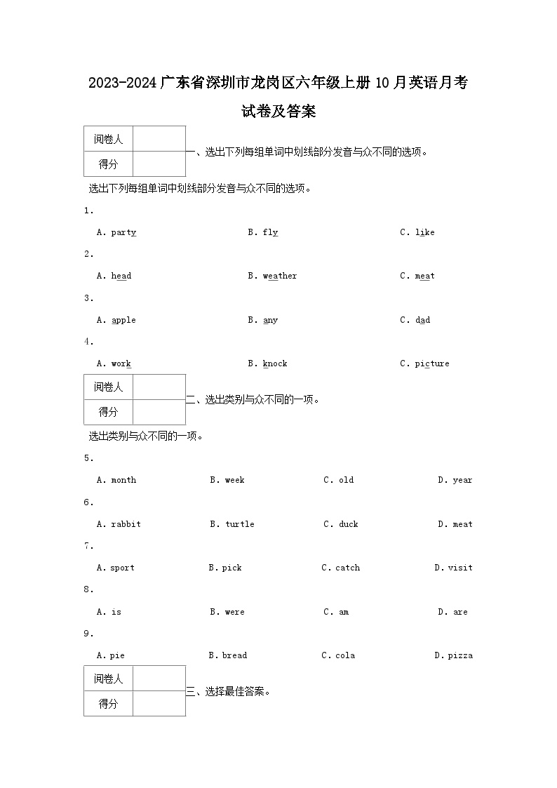 2023-2024学年广东省深圳市龙岗区六年级上册10月英语月考试卷及答案