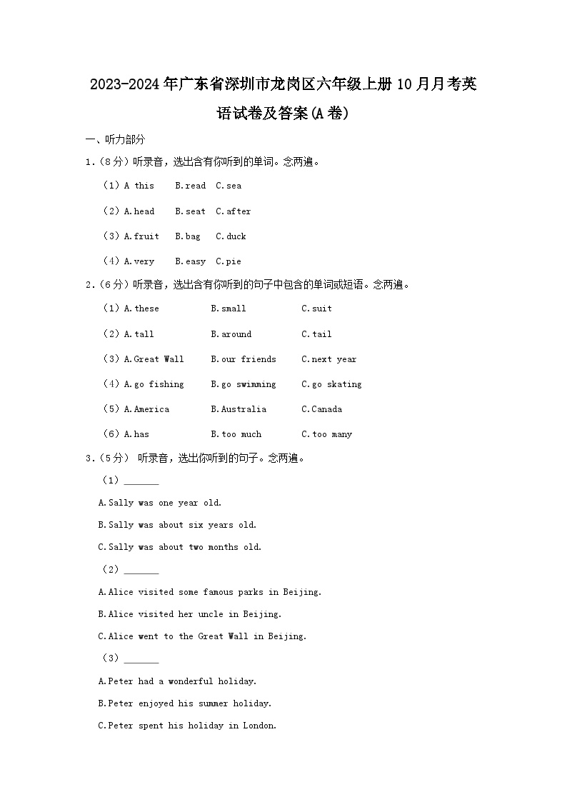 2023-2024学年广东省深圳市龙岗区六年级上册10月月考英语试卷及答案(A卷)