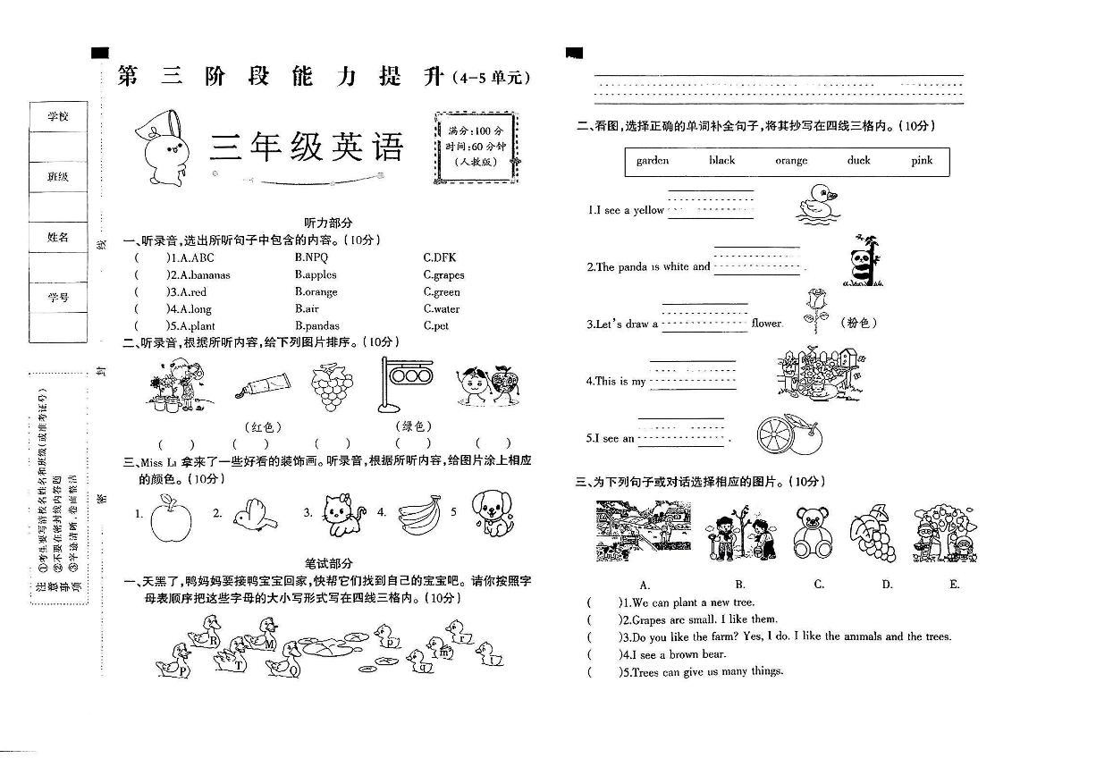 河北省保定市定兴县部分学校2024-2025学年三年级上学期12月期中英语试题