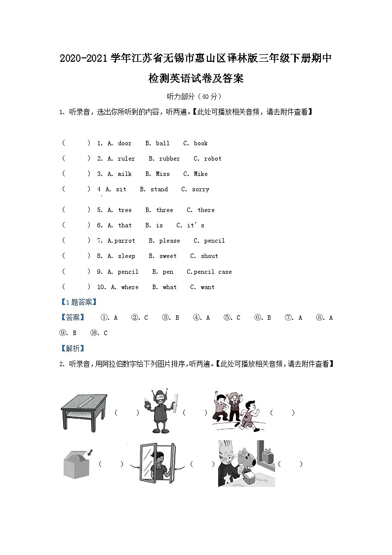 2020-2021學年江蘇省無錫市惠山區(qū)譯林版三年級下冊期中檢測英語試卷及答案第1頁