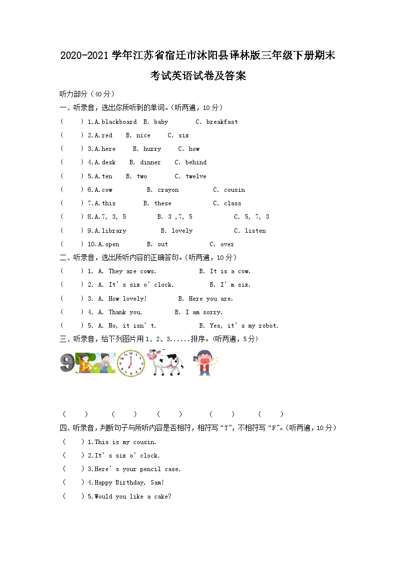 2020-2021学年江苏省宿迁市沐阳县译林版三年级下册期末考试英语试卷及答案