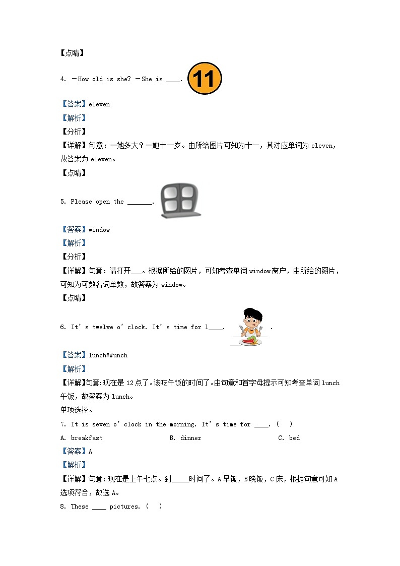 2020-2021学年江苏省宿迁市沐阳县译林版三年级下册期末考试英语试卷及答案第3页