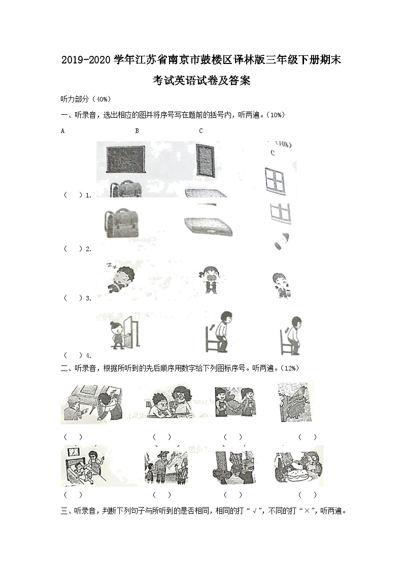 2019-2020学年江苏省南京市鼓楼区译林版三年级下册期末考试英语试卷及答案