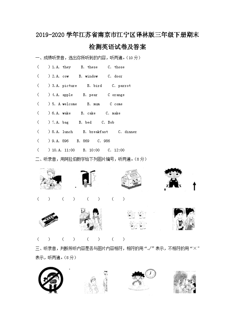 2019-2020学年江苏省南京市江宁区译林版三年级下册期末检测英语试卷及答案