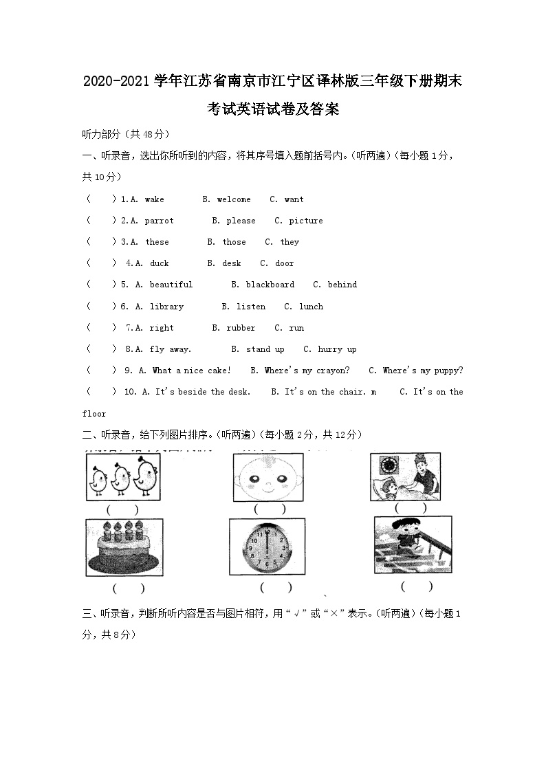 2020-2021学年江苏省南京市江宁区译林版三年级下册期末考试英语试卷及答案