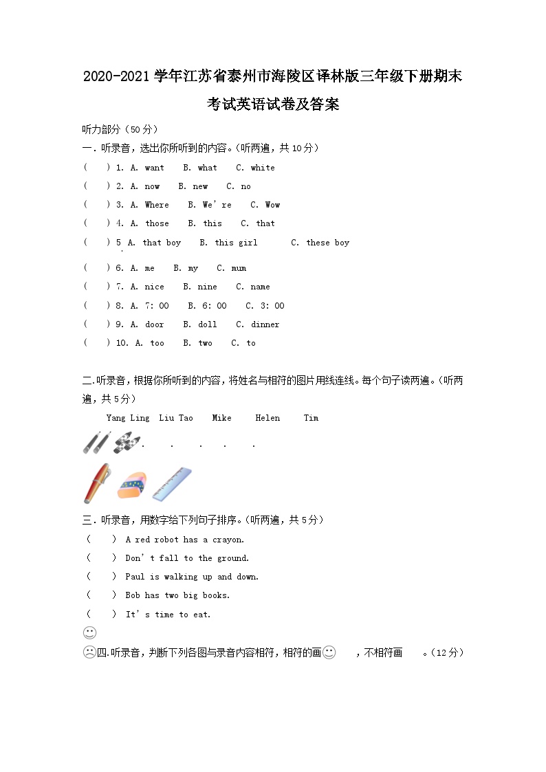 2020-2021学年江苏省泰州市海陵区译林版三年级下册期末考试英语试卷及答案