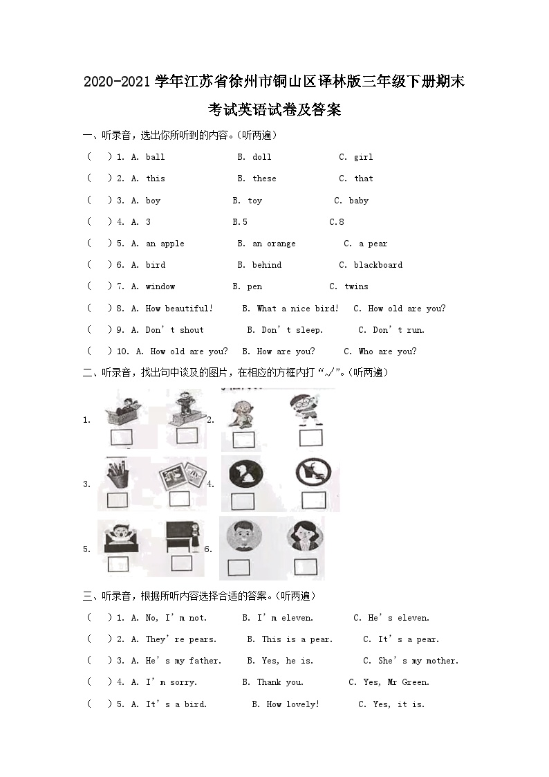 2020-2021学年江苏省徐州市铜山区译林版三年级下册期末考试英语试卷及答案