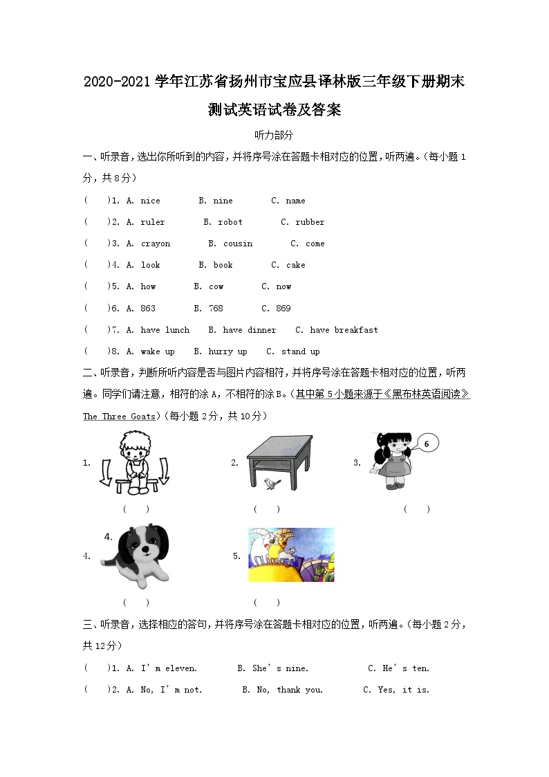 2020-2021学年江苏省扬州市宝应县译林版三年级下册期末测试英语试卷及答案