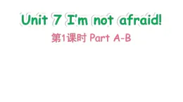 Unit 7 I‘m not afraid! Part A-B（课件+素材）-2024-2025学年湘少版（三起）英语六年级下册