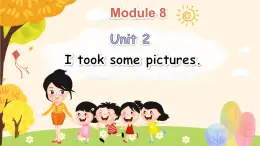 Module 8 Unit 2  I took some pictures（课件+素材）-2024-2025学年外研版（三起）英语四年级下册