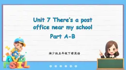 Unit 7 There's a post office near my school Part A-B（课件+素材）-2024-2025学年湘少版（三起）英语五年级下册