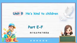 Unit 9 He's kind to children Part E-F（课件+素材）-2024-2025学年湘少版（三起）英语五年级下册