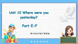 Unit 10 Where were you yesterday？ Part E-F（课件+素材）-2024-2025学年湘少版（三起）英语五年级下册