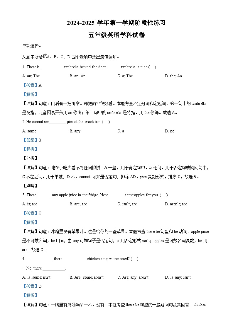 2024-2025学年江苏省苏州市相城区多校联考译林版（三起）五年级上册月考英语试卷（解析版）-A4