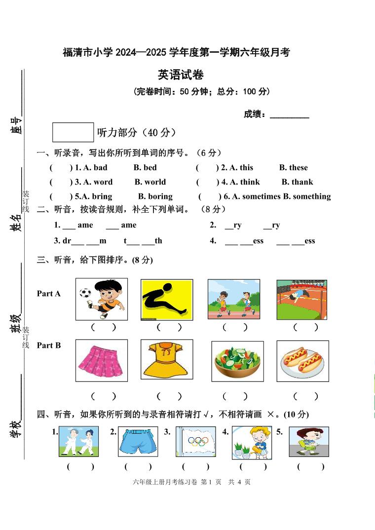 2024-2025上小学英语月考试卷