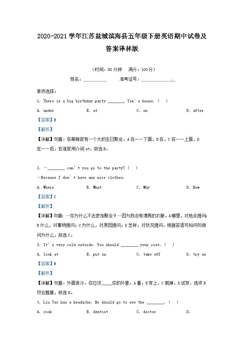 2020-2021学年江苏盐城滨海县五年级下册英语期中试卷及答案译林版