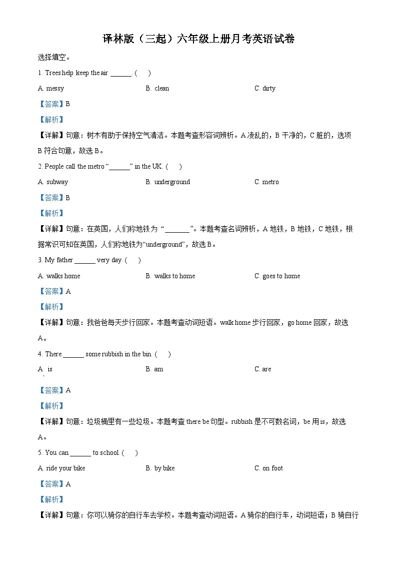 2024-2025学年江苏省扬州江都实验小学译林版（三起）六年级上册月考英语试卷（解析版）-A4