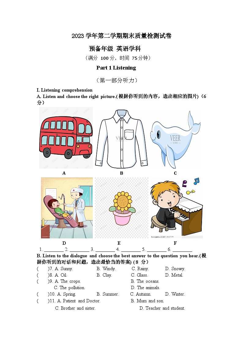 上海市浦东新区(五四制)2023-2024学年六年级下学期期末考试英语试题第1页