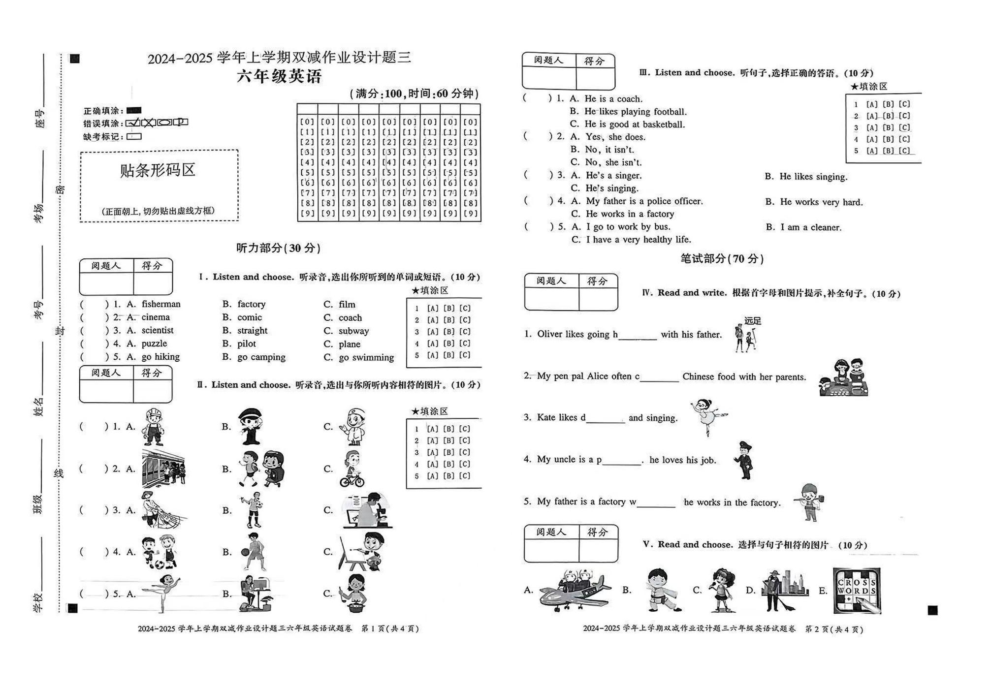 安徽省亳州市涡阳县2024-2025学年六年级上学期月考英语试题