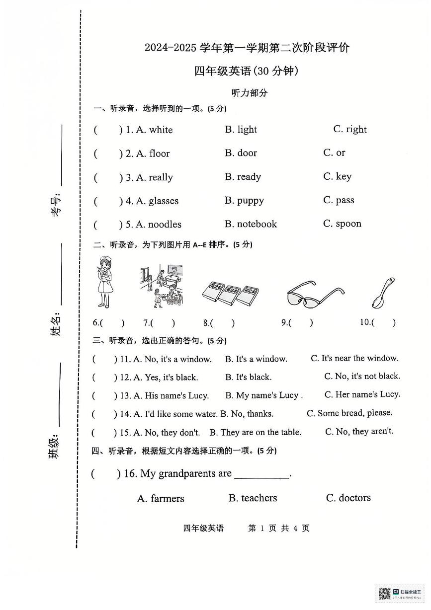 山东省滨州市阳信县第二实验小学2024-2025学年四年级上学期月考英语试题