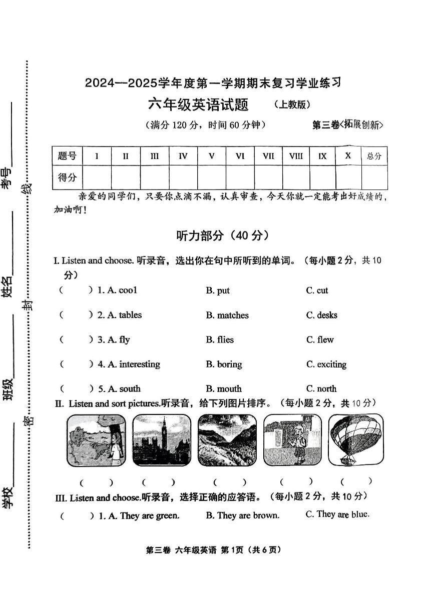 山西省长治市两校联考2024-2025学年六年级上学期12月月考英语试题