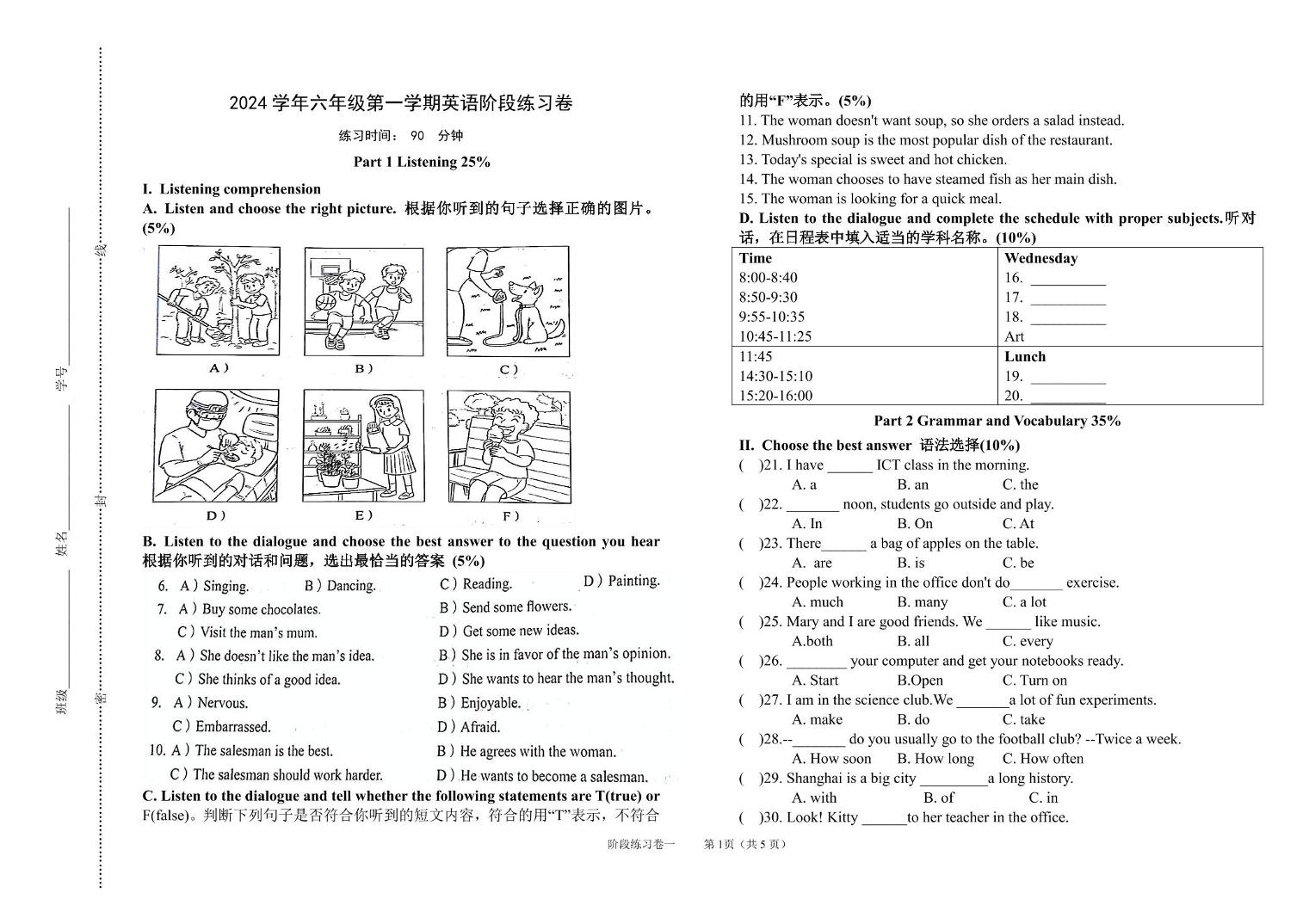 上海市第三女子初级中学2024-2025学年上学期六年级英语12月阶段测试