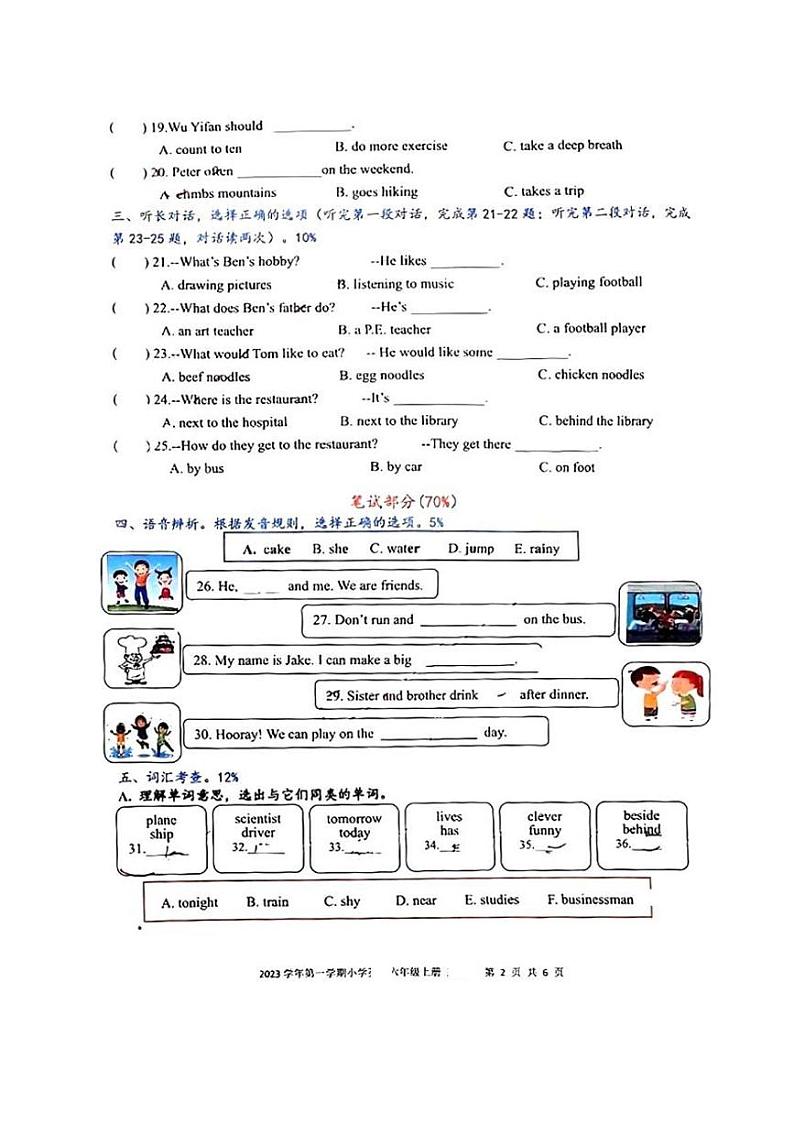 浙江省温州市平阳县2023-2024学年六年级上学期月考英语试题第2页