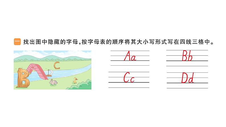 小学英语新人教版PEP三年级上册Unit1 Part A作业课件(2024秋)第2页