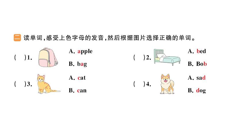 小学英语新人教版PEP三年级上册Unit1 Part A作业课件(2024秋)第3页