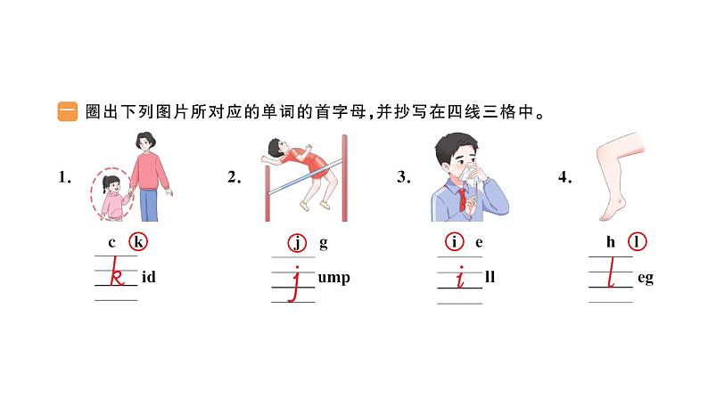 小学英语新人教版PEP三年级上册Unit3 Part A作业课件(2024秋)第2页