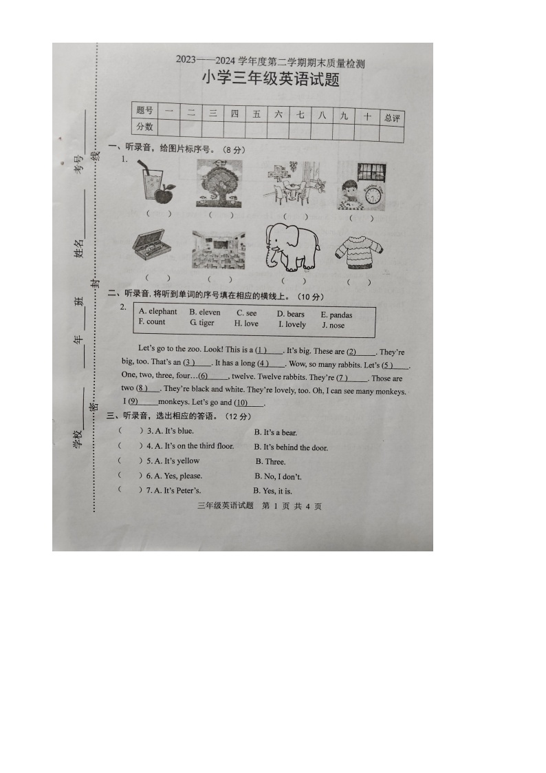 山东省烟台市福山区2023-2024学年第二学期三年级英语期末考试试卷-A4