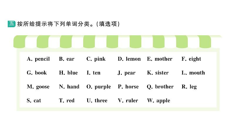 小学英语新湘少版三年级上册期末复习(一)字母与词汇作业课件2024秋第6页