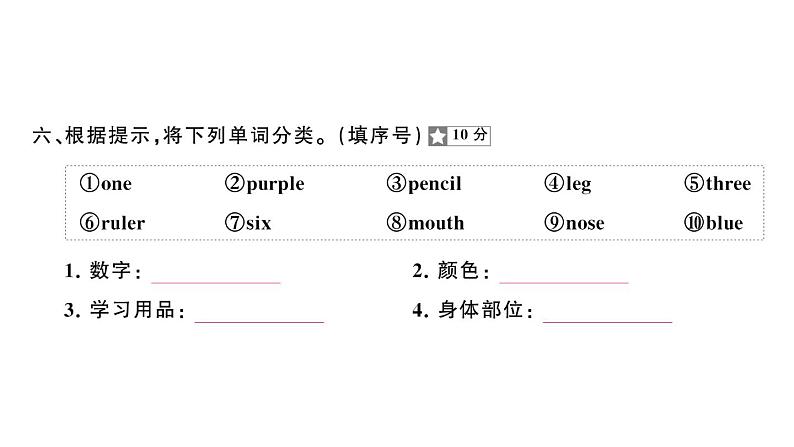 小学英语新湘少版三年级上册期末综合素养评价二(提升卷)(笔试部分)作业课件2024秋第2页