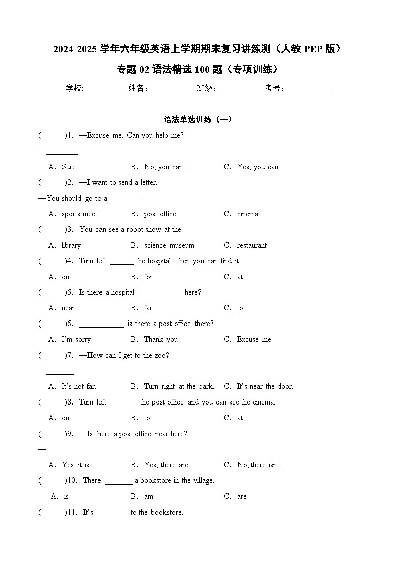 专题02语法精选100题(专项训练)-2024-2025学年六年级英语上学期期末复习讲练测(人教PEP版)第1页