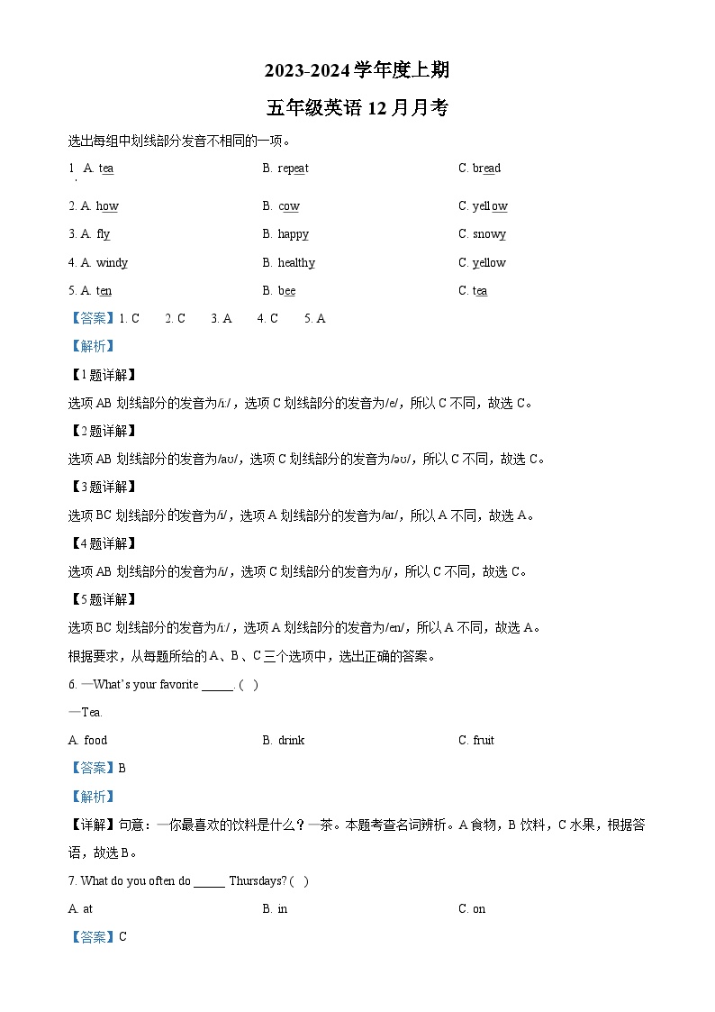 2023-2024学年四川省攀枝花市外国语学校钒钛分校人教PEP版五年级上册12月月考英语试卷（解析版）-A4