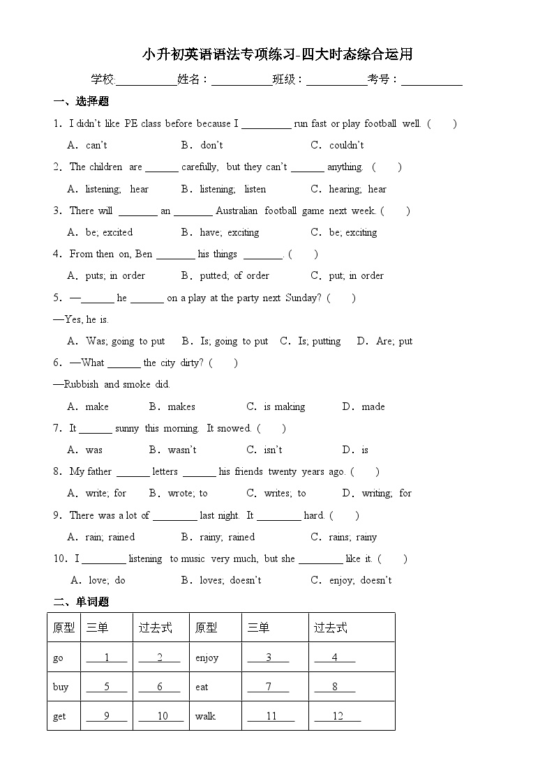 小升初英语语法专项练习-四大时态综合运用（江苏专版）-A4