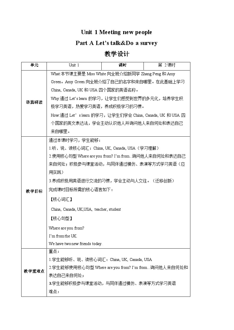 人教版2024三年级下册Unit 1 第2课时(教学设计)Part A Let's learn&Listen and chant第1页