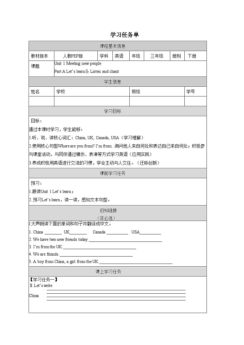 人教版2024三年级下册Unit 1 第2课时 (学习任务单) Part A Let's learn&Listen and chant第1页