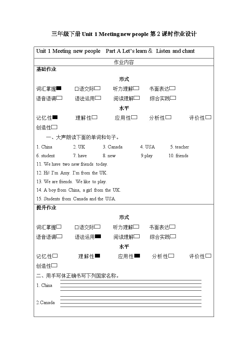 人教版2024三年级下册Unit 1 第2课时 (分层作业) Part A Let's learn&Listen and chant第1页