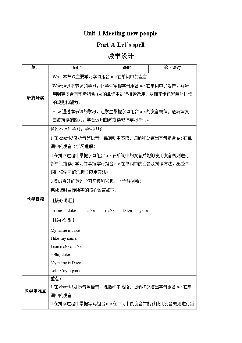 人教版2024三年级下册Unit1 第3课时(教学设计)Part A Let's spell第1页